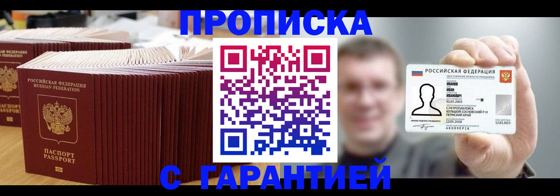 временная прописка в Омской области