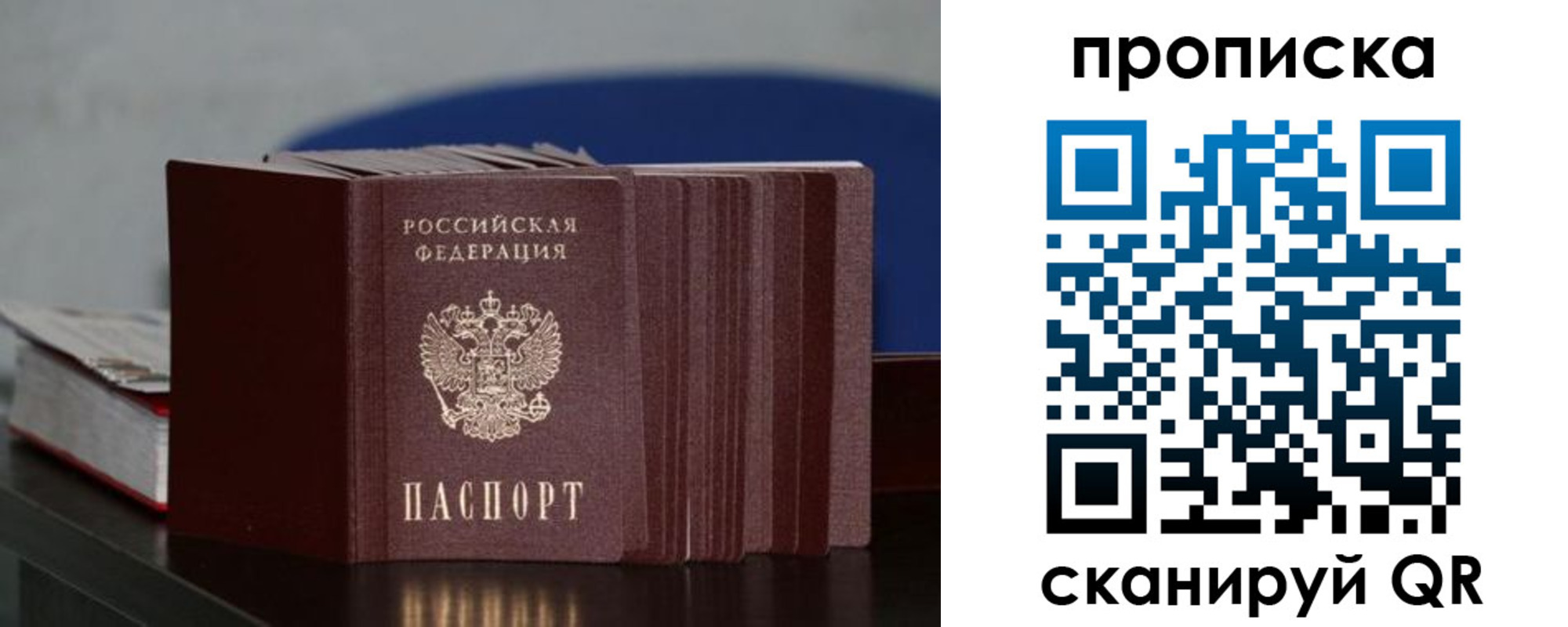 прописка штамп в Омской области