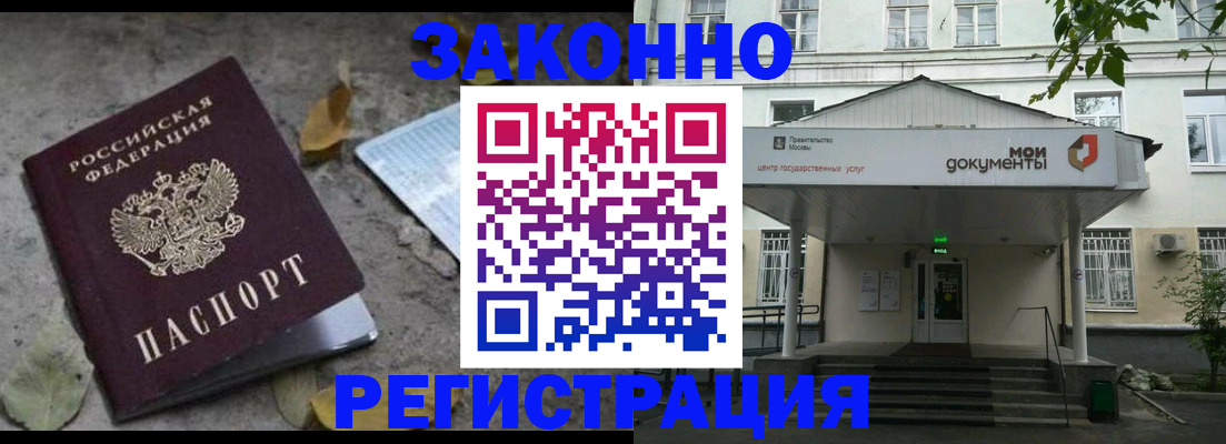 временная прописка в Омской области