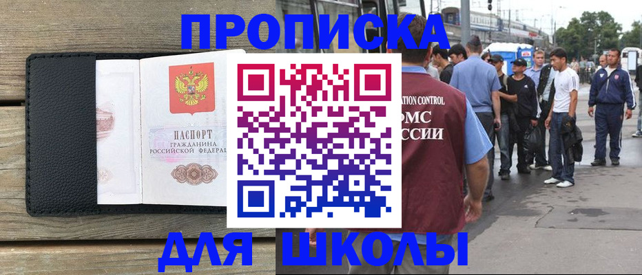прописка законно в Омской области