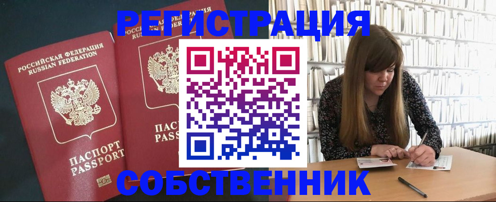 прописка законно в Омской области