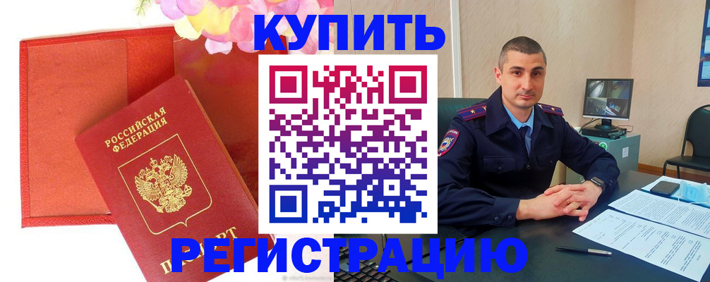 прописка штамп в Омской области
