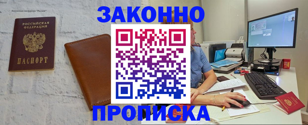 прописка для кредита в Омской области