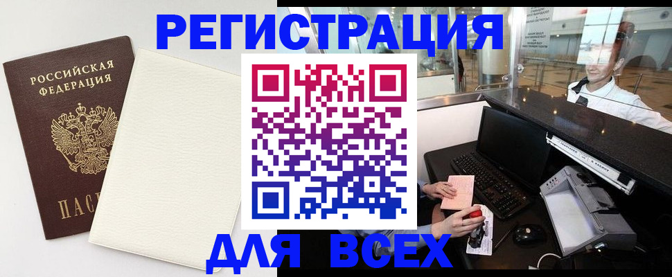 где прописаться в Омской области