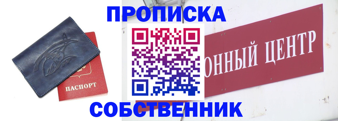 временная регистрация для всех в Омской области