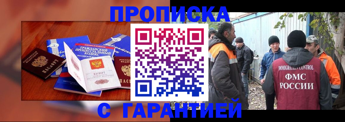 прописка для кредита в Омской области